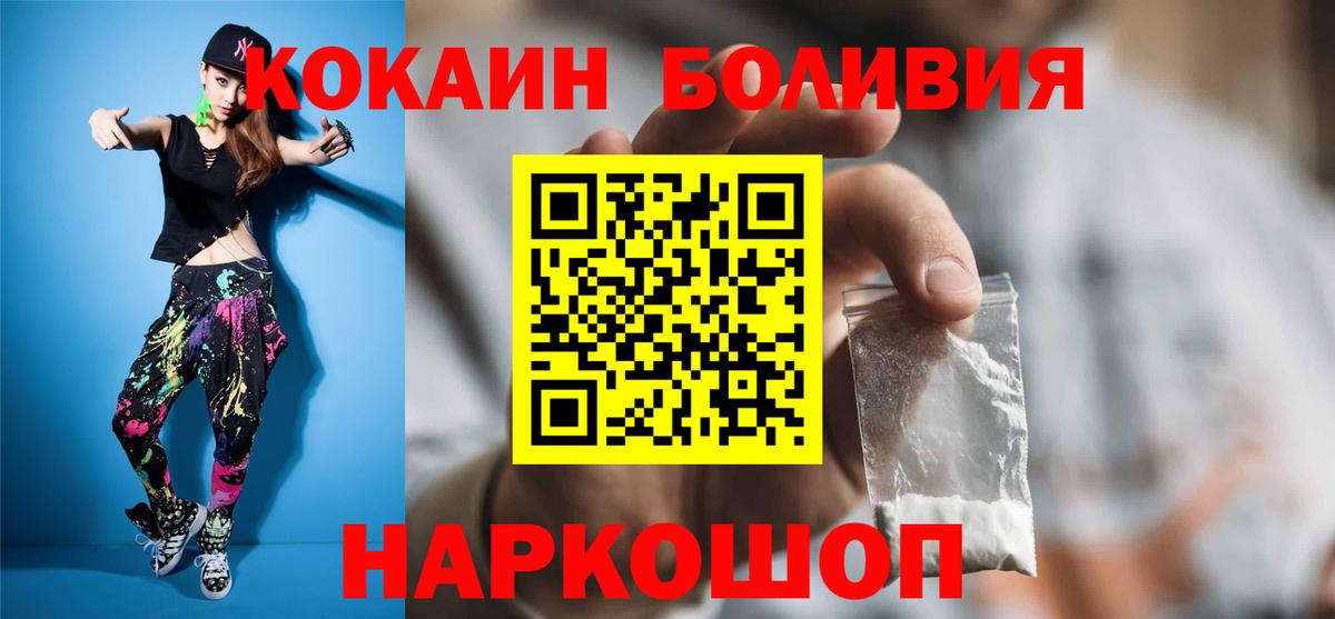 Лабытнанги  COCAIN  Вход с VPN  Cocaine Боливия  Кокаин Columbia 