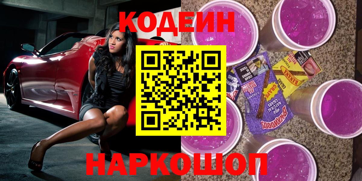 Лабытнанги  Кодеин напиток Lean (лин)  Вход с VPN 