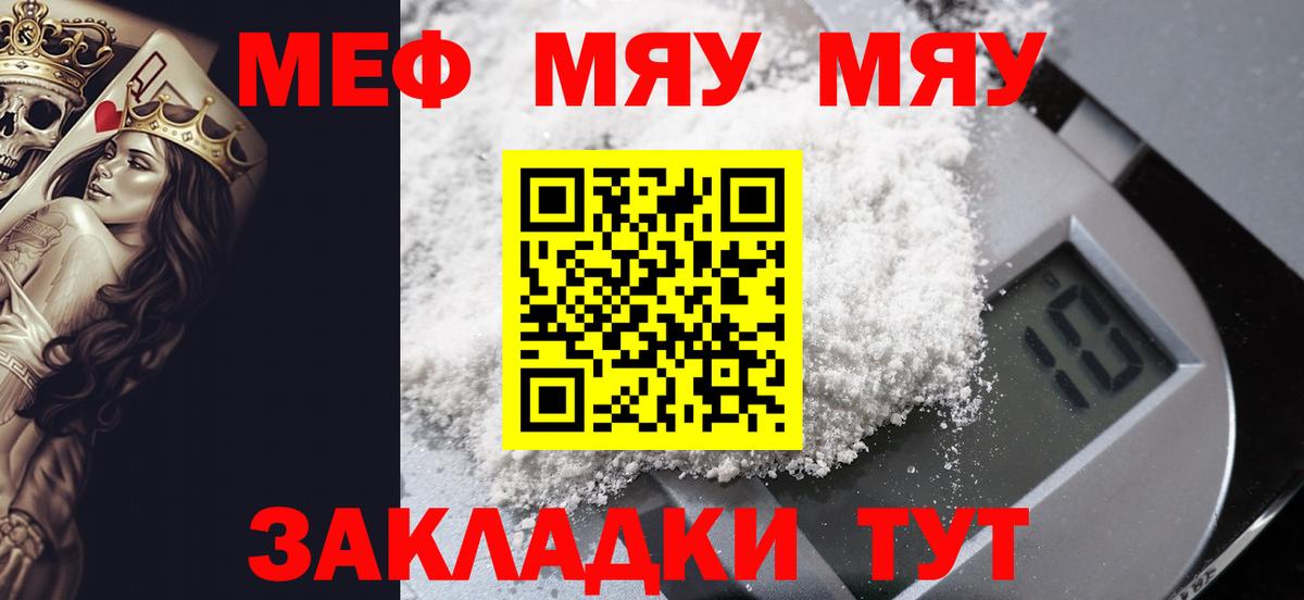 МЯУ-МЯУ кристаллы  Мефедрон мяу мяу  Меф  Вход с VPN  Мефедрон  Лабытнанги 