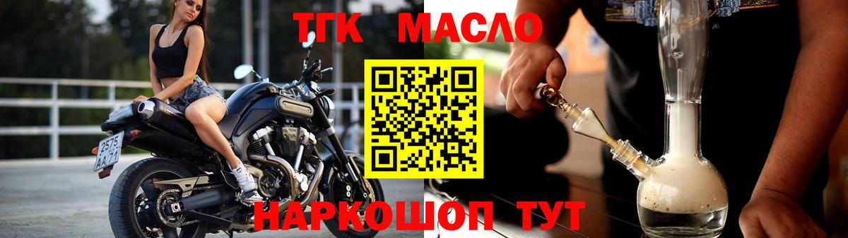 ТГК вейп  Вход с VPN  Дистиллят ТГК гашишное масло  Лабытнанги 